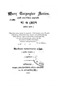 Ma O Chele [Pt. 1] [Ed. 3] by Chandicharan Bandyopadhyay - চণ্ডীচরণ বন্দ্যোপাধ্যায়