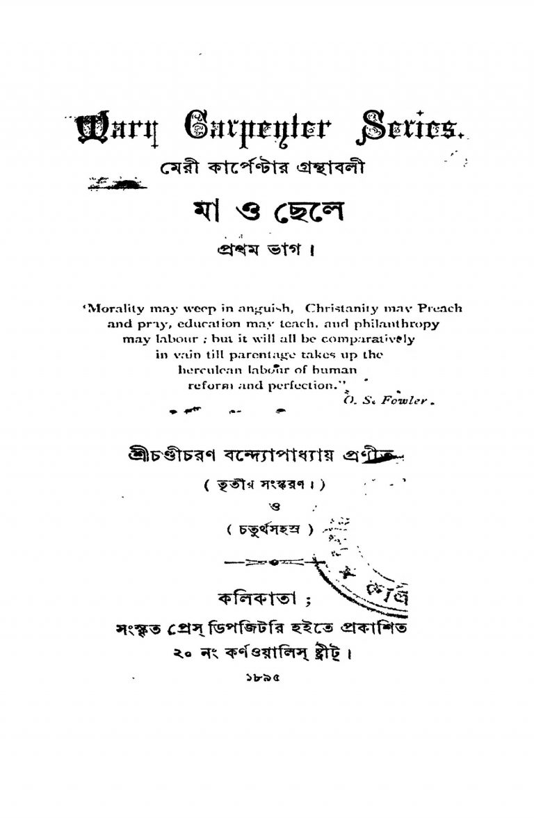 Ma O Chele [Pt. 1] [Ed. 3] by Chandicharan Bandyopadhyay - চণ্ডীচরণ বন্দ্যোপাধ্যায়