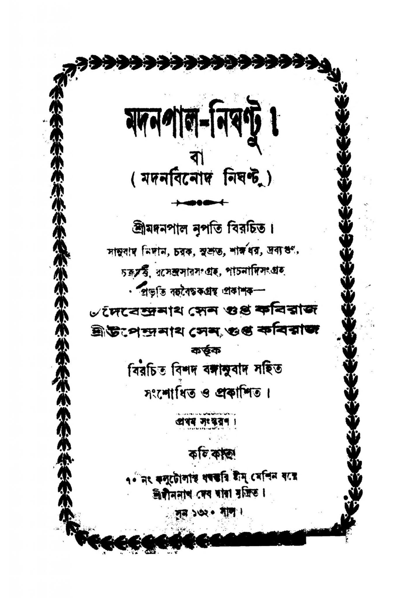 bhavaprakasha nighantu pdf download