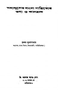 Madhyajuger Bangla Sahityer Tathya O Kalakram by Sukhamay Mukhopadhyay - সুখময় মুখোপাধ্যায়