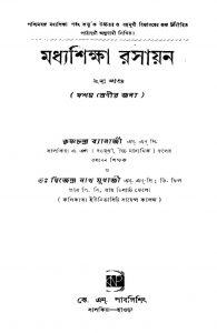 Madhyashiksha Rasayan [Vol. 2] [Ed. 2] by Dwijendranath Mukherjee - দ্বিজেন্দ্রনাথ মুখার্জীKrishna Chandra Banerjee - কৃষ্ণচন্দ্র ব্যানার্জী