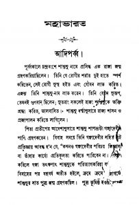 Mahabharat by Rajkumar Chakraborty - রাজকুমার চক্রবর্ত্তি