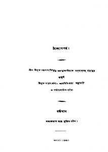 Mahabharat-Udjyog Parba  by Mahatab Chand Bahadur - মহতাবচন্দ্র বাহাদুরSarada Prasad Gyan Nidhi - সারদাপ্রসাদ জ্ঞাননিধি