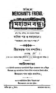 Mahajan Bandhu [Vol. 1] by Rajkrishna Paul - রাজকৃষ্ণ পাল
