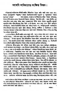 Mahakabi Kalidaser Granthabali [Ed. 7] by Kalidas - কালিদাস