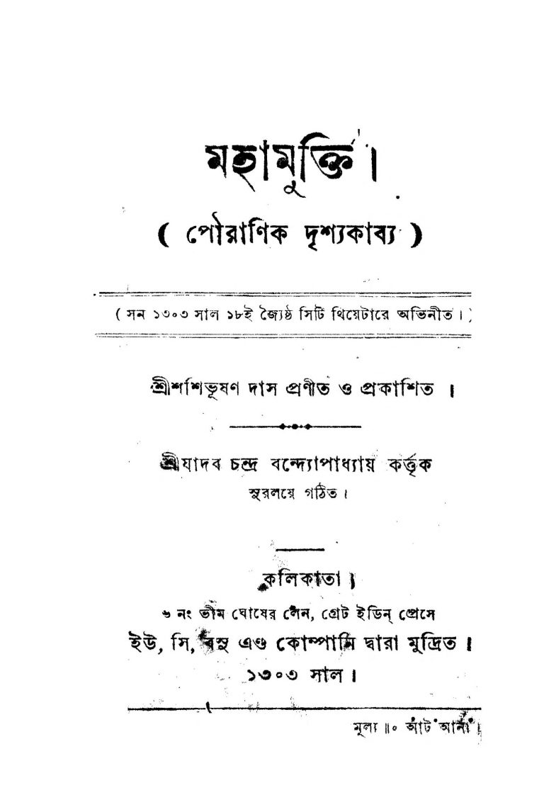 Mahamukti by Shashibhushan Das - শশিভূষণ দাস