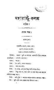Maharashtra-kalanka [Ed. 2] by Umesh Chandra Gupta - উমেশচন্দ্র গুপ্ত