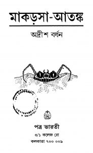 Makarsha-atanka by Adrish Bardhan - অদ্রীশ বর্ধন