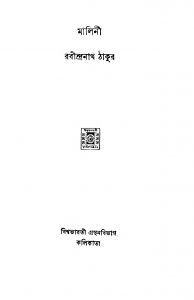 Malini  by Rabindranath Tagore - রবীন্দ্রনাথ ঠাকুর