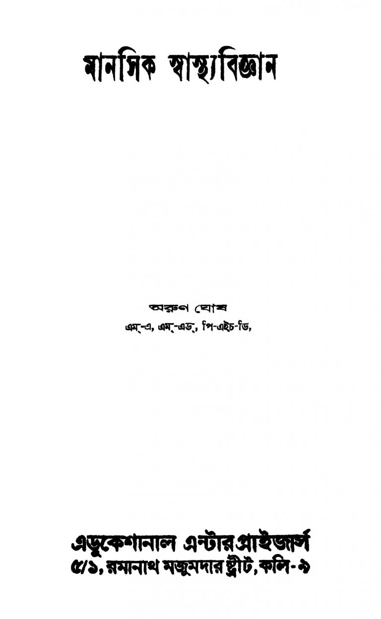 Manasik Swasthabigyan [Ed. 12] by Arun Ghosh - অরুন ঘোষ