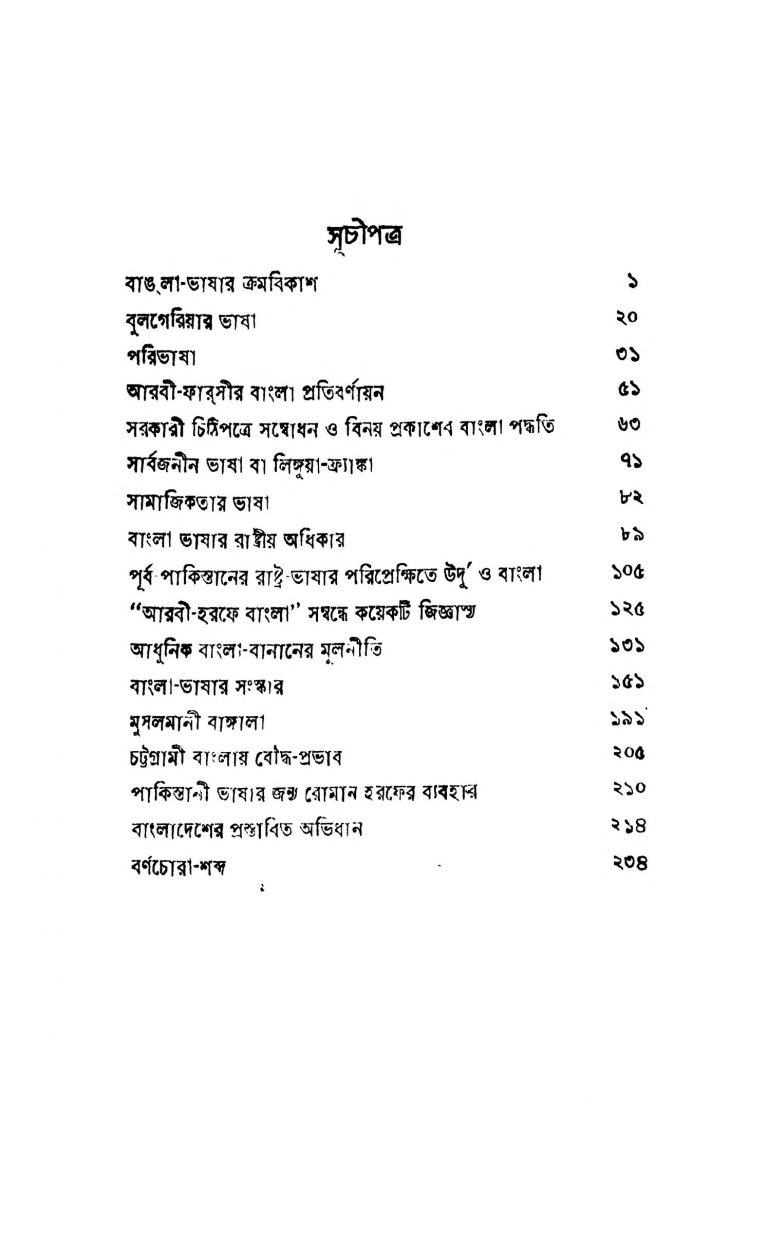 Manisha-manjusha [Vol. 2] by Muhammad Enamul Haque - মুহম্মদ এনাবল হক