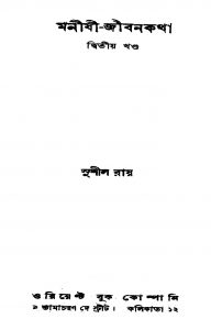 Manishi- Jibankatha [Vol. 2] by Sushil Ray - সুশীল রায়