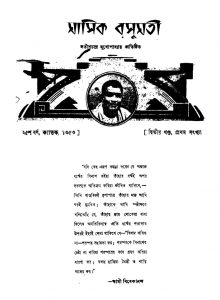 Masik Basumati [Yr. 25] [Vol. 2] by Satish Chandra Mukhapadhyay - সতীশচন্দ্র মুখোপাধ্যায়