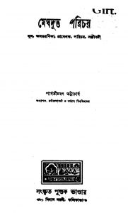 Meghdut Parichay by Parbati Charan Bhattacharjya - পার্বতীচরণ ভট্টাচার্য্য
