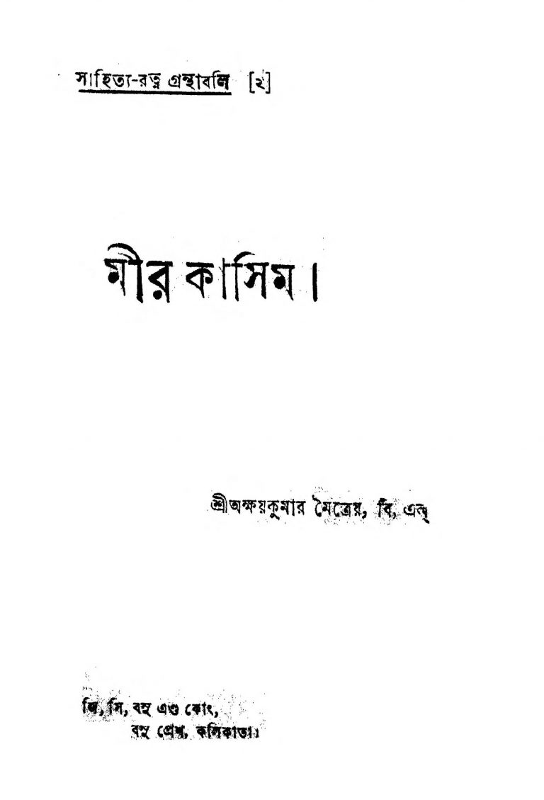 Mir Kasim  by Akshay kumar Maitreya - অক্ষয় কুমার মৈত্রেয়