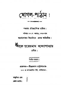 Mogal-pathan [Ed. 2] by Surendranath Bandyopadhyay - সুরেন্দ্রনাথ বন্দ্যোপাধ্যায়