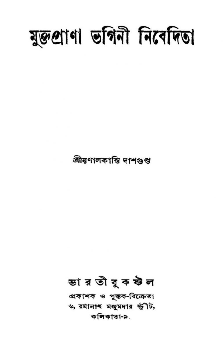 Muktaprana Bhagini Nibedita by Mrinalkanti Dasgupta - মৃণালকাস্তি দাশগুপ্ত