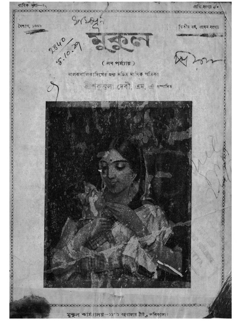Mukul [Nabaparjay] by Shakuntala Debi - শকুন্তলা দেবী