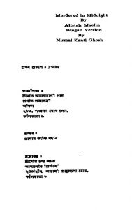 Murder In Mid Night by Alistair Maclin - অ্যালিস্টার ম্যাকলিনNirmal Kanti Ghosh - নির্মল কান্তি ঘোষ