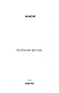 Nabab by Sourindramohan Mukhopadhyay - সৌরীন্দ্রমোহন মুখোপাধ্যায়