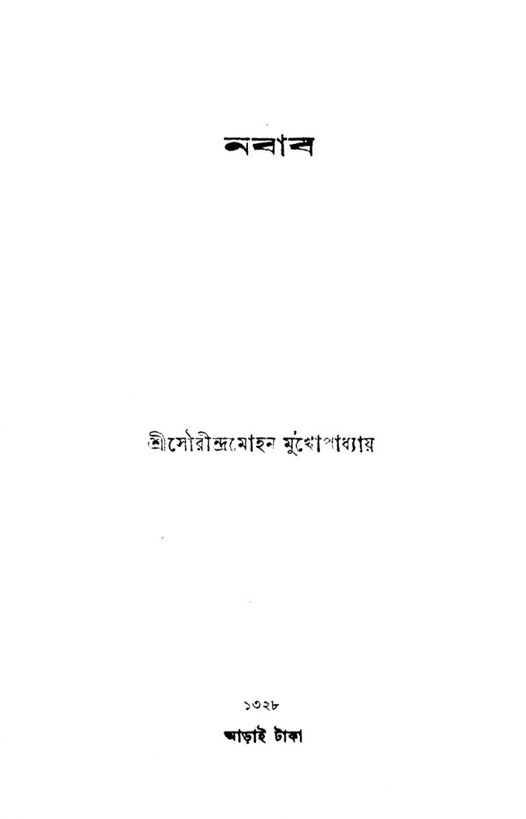 Nabab by Sourindramohan Mukhopadhyay - সৌরীন্দ্রমোহন মুখোপাধ্যায়