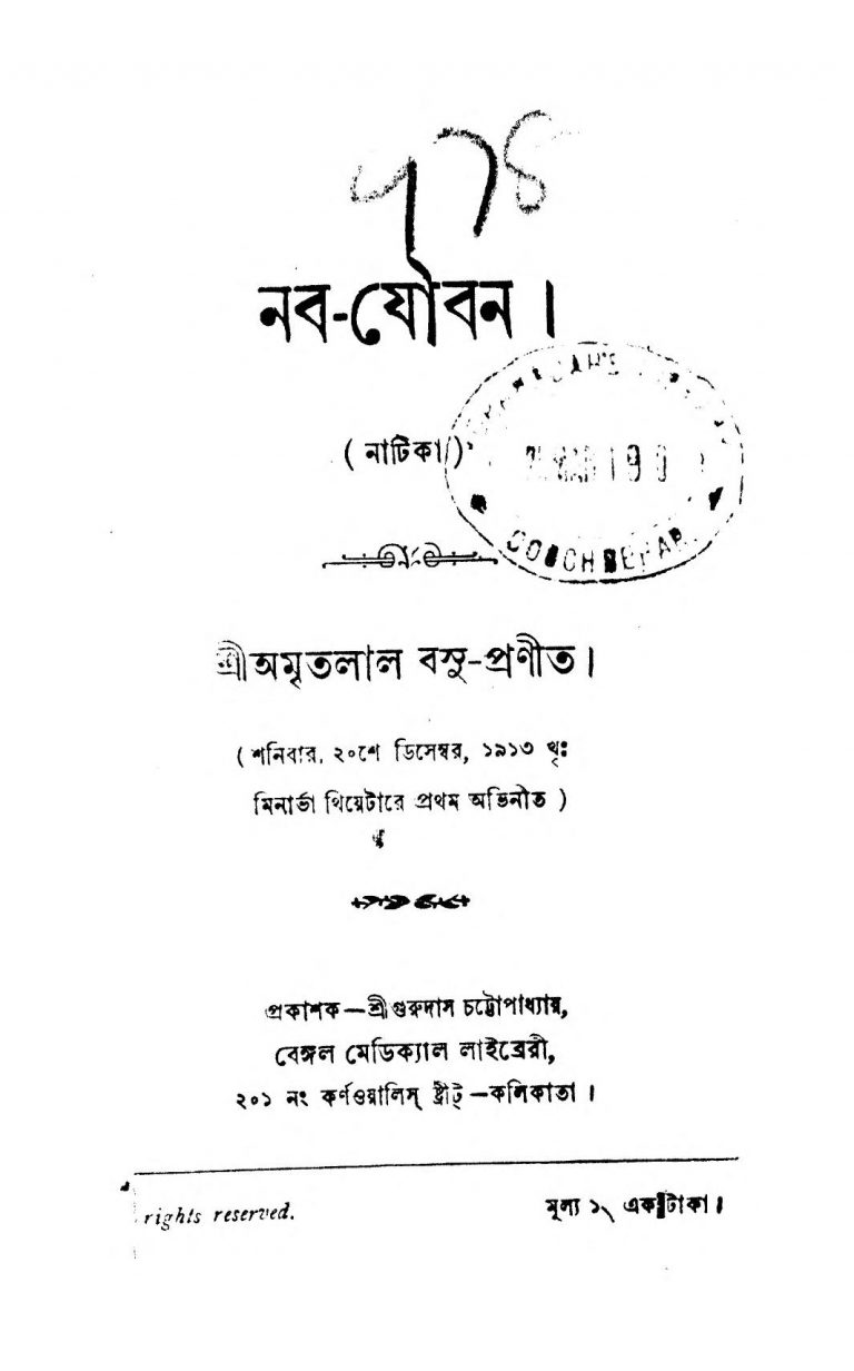 Naba-Jouban  by Amritlal Basu - অমৃতলাল বসু