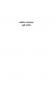 Nabanita Debsener Shrestha Kabita by Nabaneeta Dev Sen - নবনীতা দেবসেন
