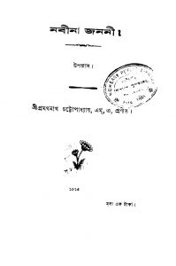 Nabina Janani by Pramatha Nath Chattopaddhay - প্রমথনাথ চট্টোপাধ্যায়