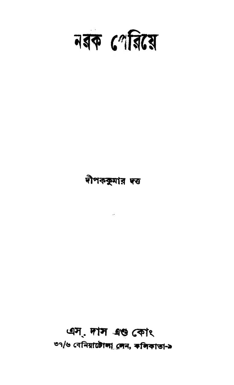 Narak Periye by Dipak Kumar Dutta - দীপককুমার দত্ত