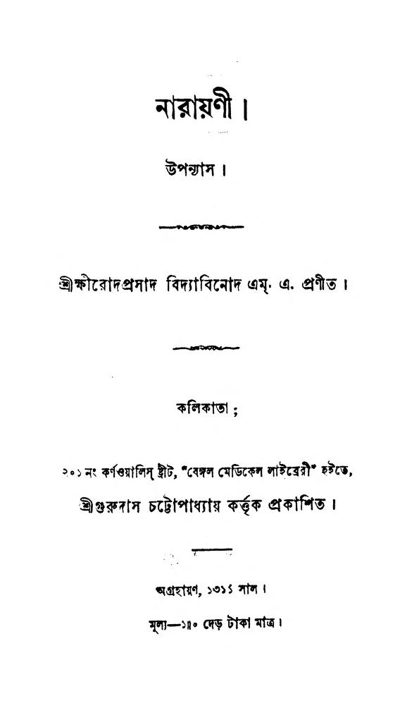 Narayani  by Sri Khmirod Prasad Bidyabinod - শ্রী ক্ষীরোদপ্রসাদ বিদ্যাবিনোদ