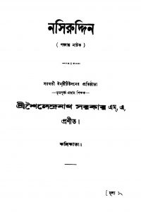 Nasiruddin [Ed. 1] by Shailendranath Saraswati - শৈলেন্দ্রনাথ সরকার
