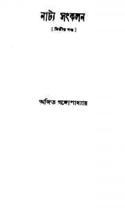 Natya Sankalan [Vol. 2] by Parthajit Gangyopadhyay - পার্থজিৎ গঙ্গোপাধ্যায়
