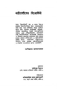 Natyadeuler Binodini [Ed. 1] by Sachindranath Bandyopadhyay - শচীন্দ্রনাথ বন্দ্যোপাধ্যায়