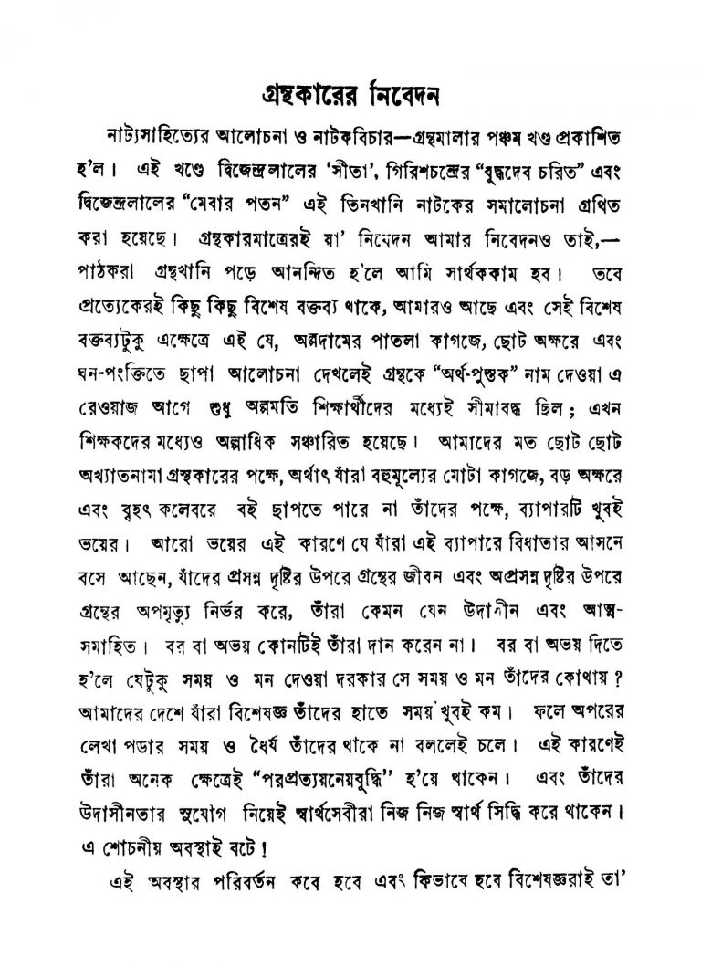 Natyasahityer Alochana O Natakbichar [Vol. 5] by Sadhan Kumar Bhattacharya - সাধনকুমার ভট্টাচার্য