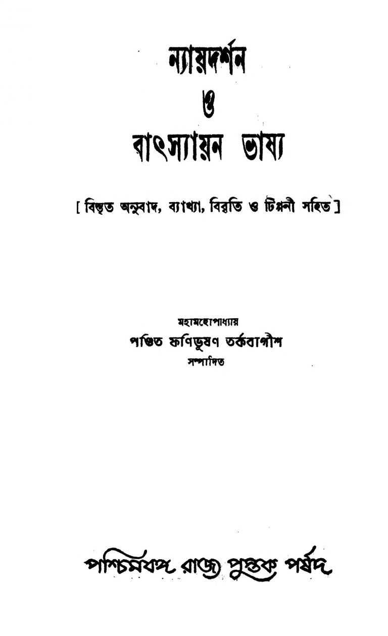 Naydarshan O Batsyayan Bhashay by Fanibhushan Tarkabagish - ফণিভূষণ তর্কবাগীশ