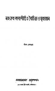 Nazrul Geeti Kabya : Baichitra O Mullyayan by Badhan Sengupta - বাঁধন সেনগুপ্ত