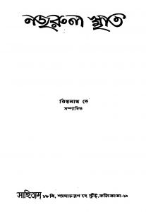 Nazrul Smriti by Biswanath Dey - বিশ্বনাথ দে