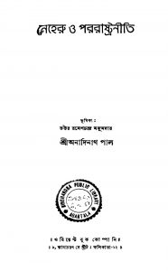 Nehru O Pararashtraniti by Anadinath Pal - অনাদিনাথ পাল