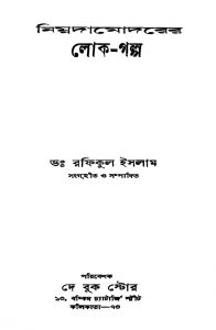 Nimnadamodarer Lok-galpo by Raphikul Islam - রফিফুল ইসলাম