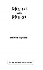 Nishiddha Katha Ar Nishiddha Desh [Ed. 2] by Debiprasad Chattopadhyay - দেবীপ্রসাদ চট্টোপাধ্যায়