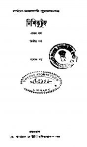 Nishikutumba [Pt. 1,2] by Manoj Basu - মনোজ বসু