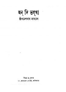 On The Volga [Ed. 2] by Pareshnath Sanyal - পরেশনাথ সান্যাল