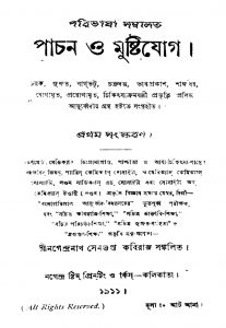 Pachan O Mustijog [Ed. 1] by Nagendranath Sengupta - নগেন্দ্রনাথ সেনগুপ্ত