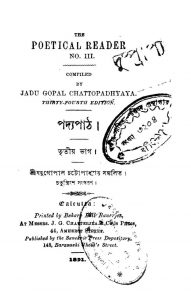 Padya Path [Pt. 3] [Ed. 34] by Jadugopal Chattopadhyay - যদুগোপাল চট্টোপাধ্যায়