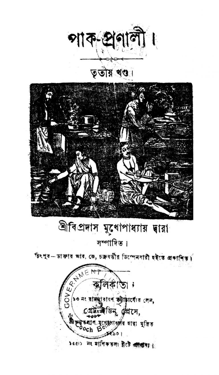 Pak Pranali [Vol. 3] by Bipradas Mukhopadhyay - বিপ্রসাদ মুখোপাধ্যায়