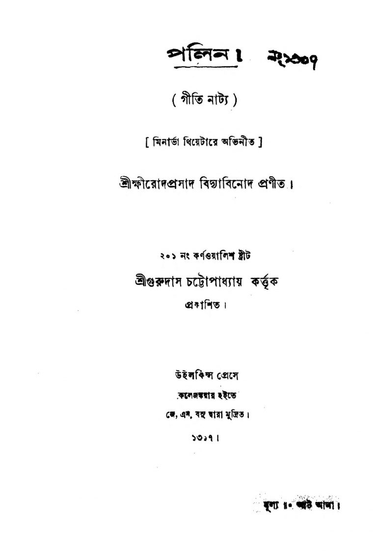 Palin by Sri Khmirod Prasad Bidyabinod - শ্রী ক্ষীরোদপ্রসাদ বিদ্যাবিনোদ