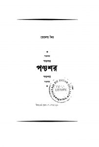 Panchashar [Ed. 2] by Premendra Mitra - প্রেমেন্দ্র মিত্র
