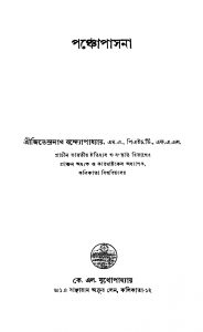 Panchopasana by Jitendranath Bandyopadhyay - জিতেন্দ্রনাথ বন্দ্যোপাধ্যায়