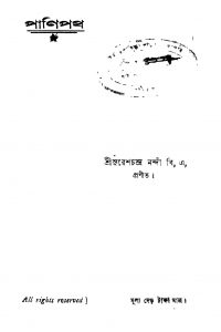 Panipath by Suresh Chandra Nandi - সুরেশচন্দ্র নন্দী