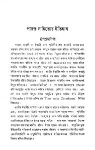 Parasya Sahityer Itihas [Ed. 1] by Harendra Chandra Pal - হরেন্দ্রচন্দ্র পালUnknown